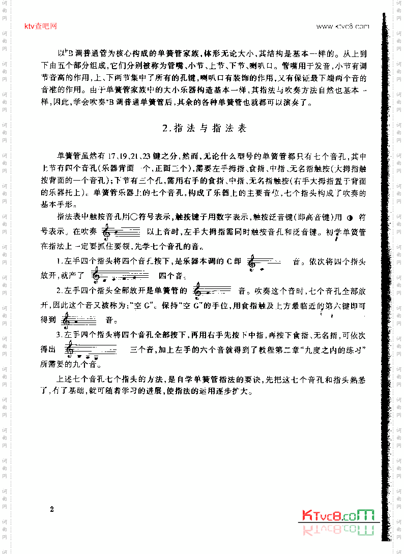 《单簧管基础教程》文字说明P002