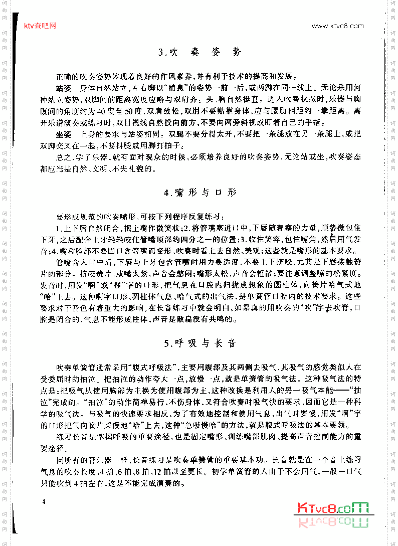 《单簧管基础教程》文字说明P004
