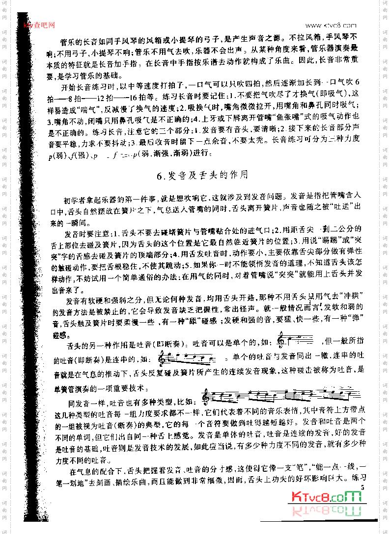 《单簧管基础教程》文字说明P005