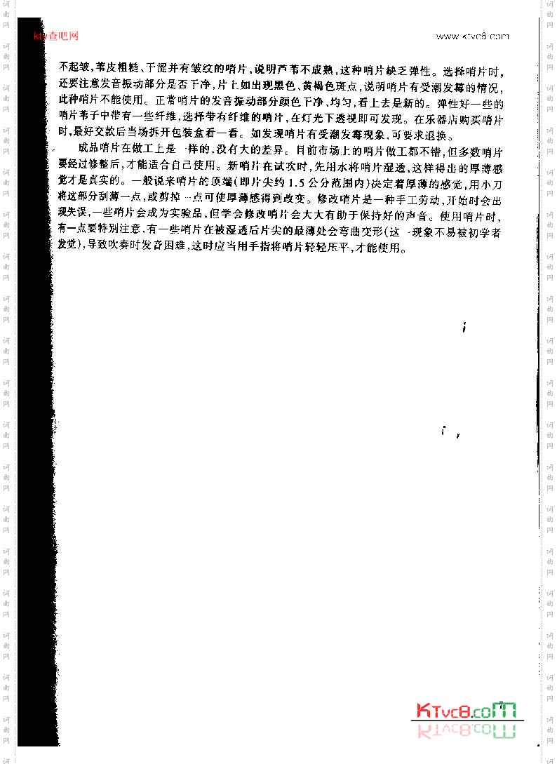 《单簧管基础教程》文字说明P007