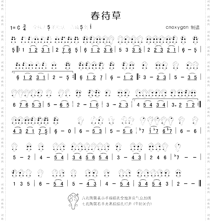 春待草[陶笛谱]