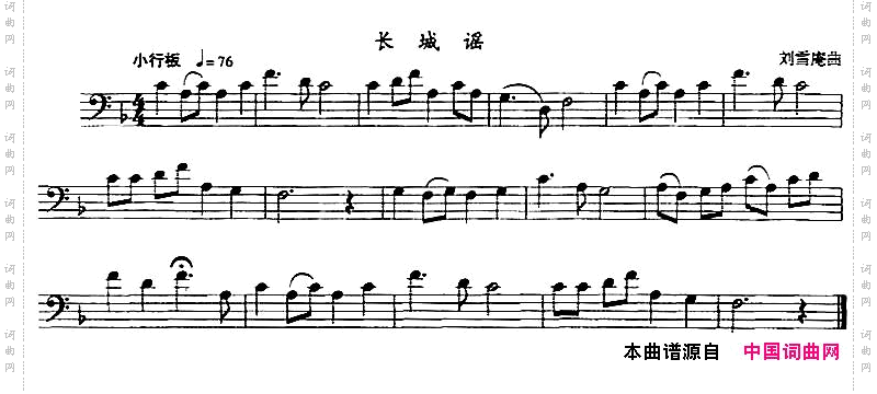 长城谣长号
