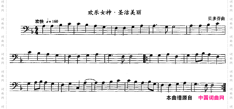 欢乐女神,圣洁美丽长号