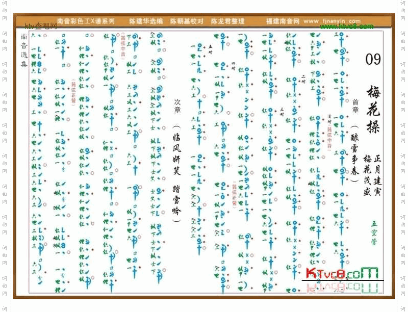 彩色工X谱《梅花操》