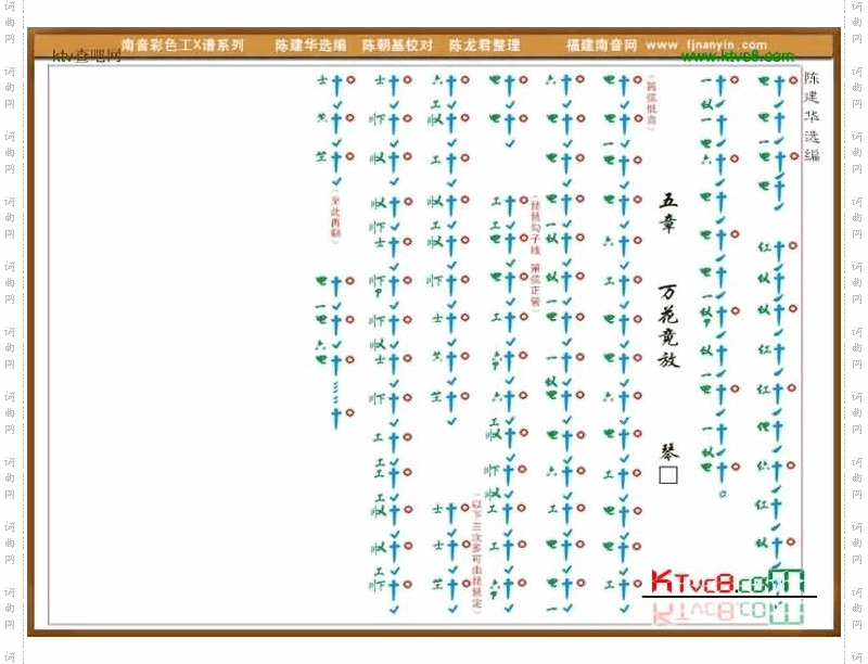 彩色工X谱《梅花操》