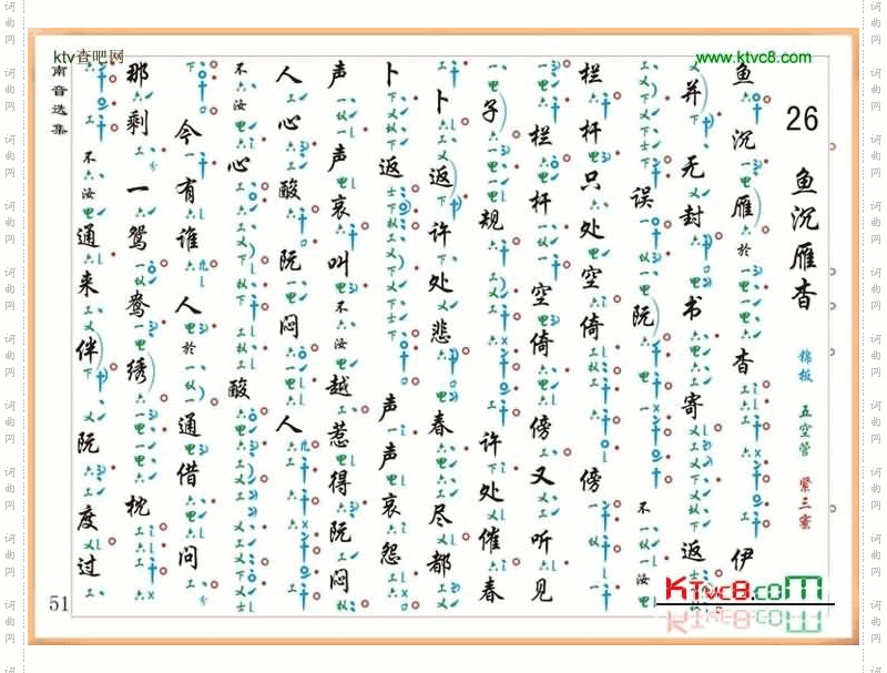 彩色工X谱《鱼沉雁杳》