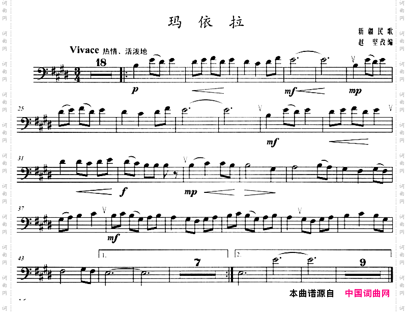 玛依拉长号