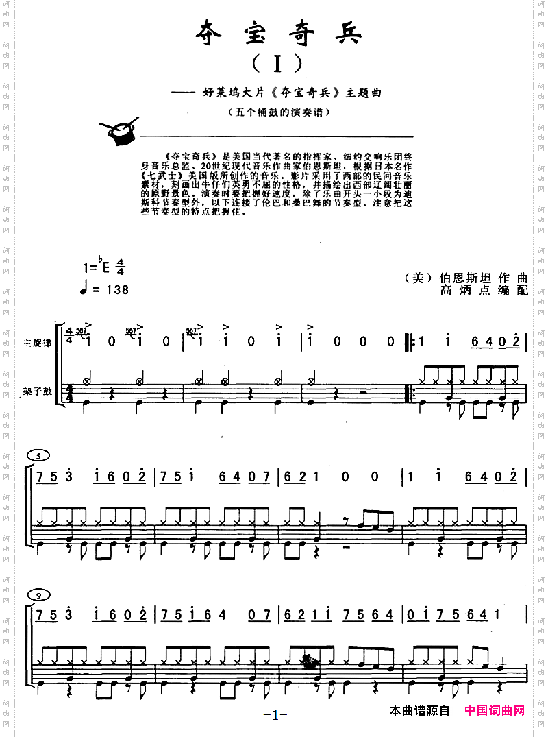 夺宝奇兵架子鼓、主旋律+鼓谱