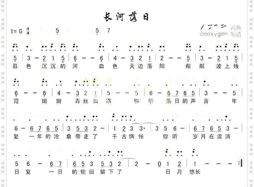 长河落日[陶笛谱]