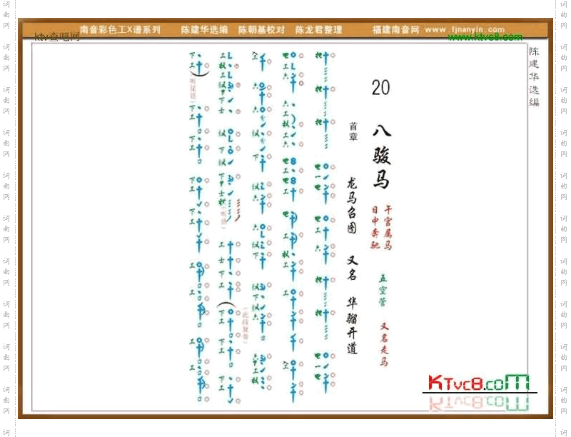 彩色工X谱《八骏马》