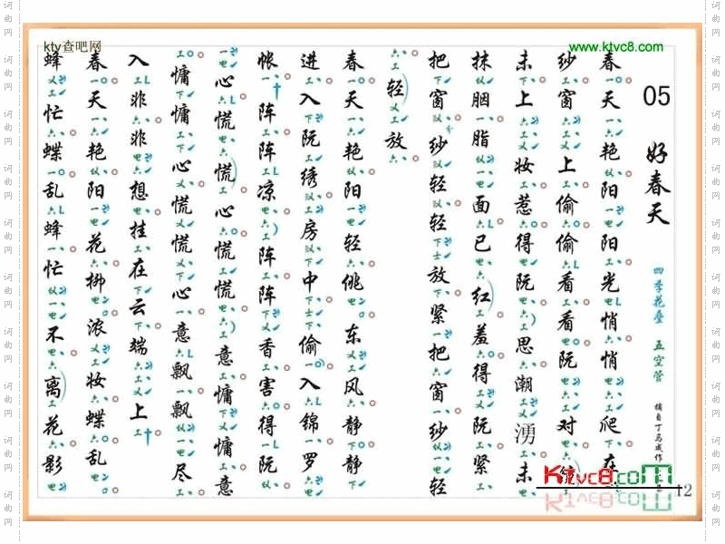 彩色工X谱《好春天》