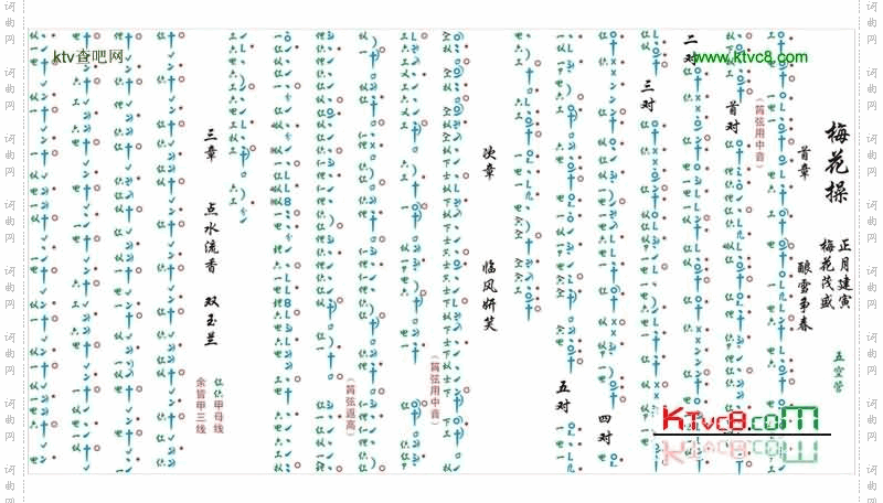 工尺谱《梅花操》
