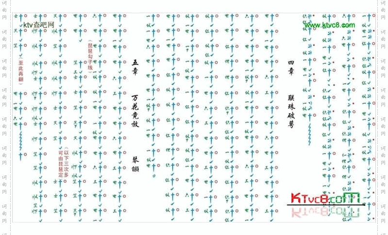 工尺谱《梅花操》
