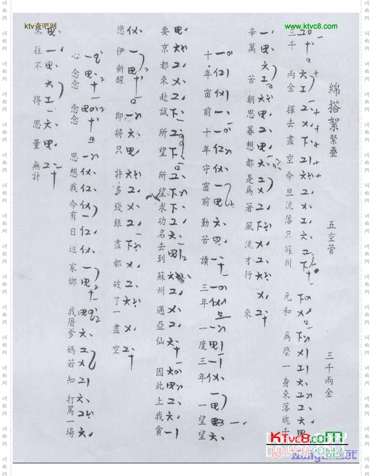 三千两金工尺谱