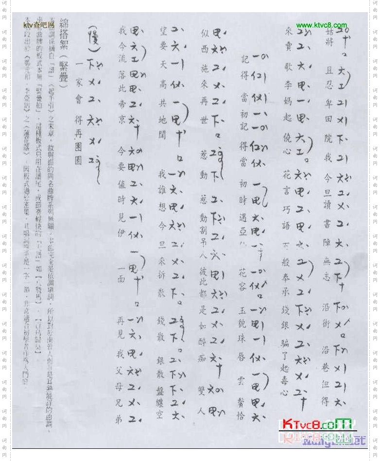 三千两金工尺谱