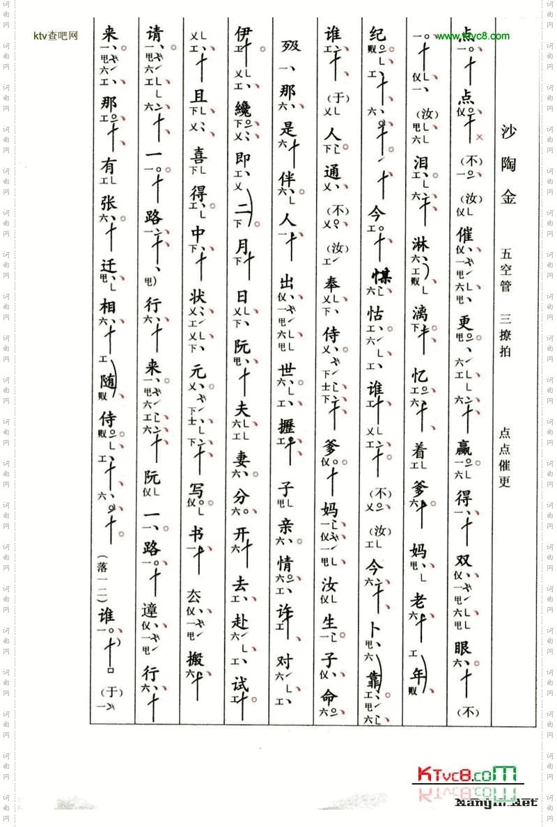 南音工乂谱－点点催更
