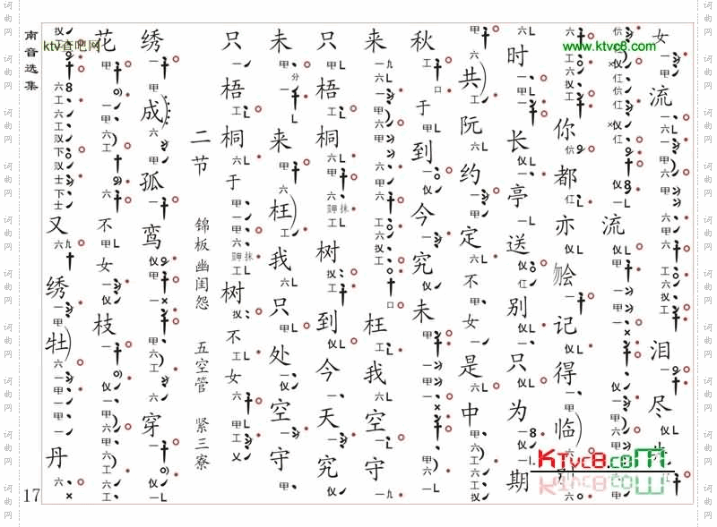 金井梧桐工尺谱
