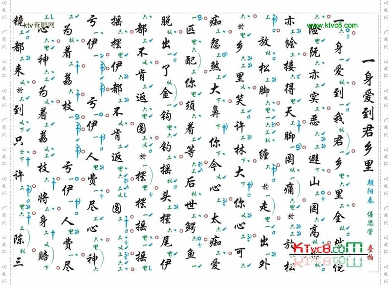 一身爱到我君乡里彩色工乂谱