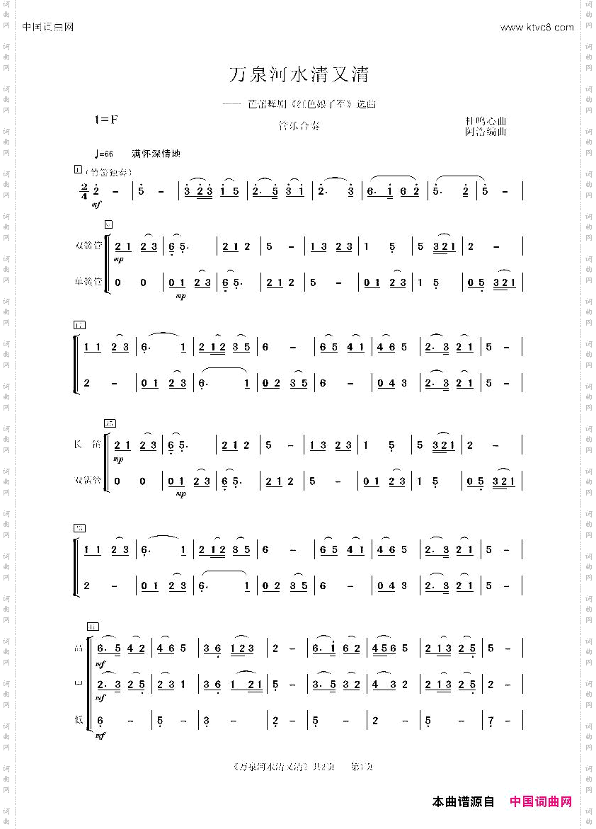 万泉河水清又清_管乐合奏