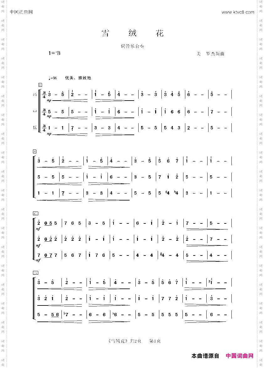 雪绒花_管乐合奏
