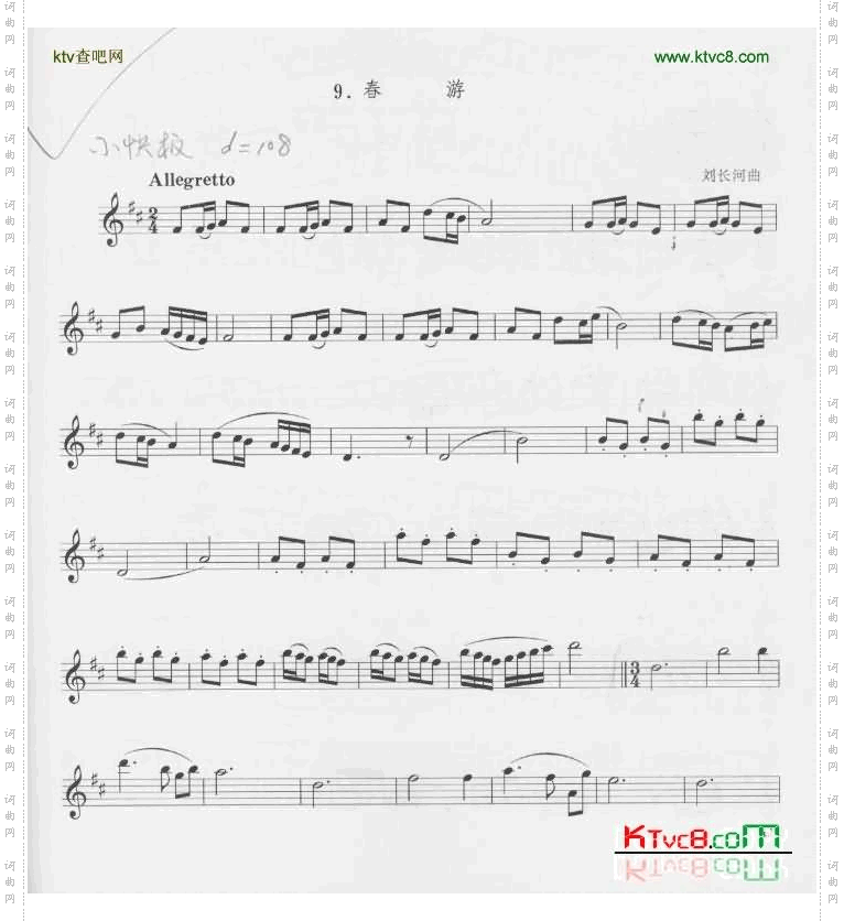 春游刘长河曲单簧管演奏曲