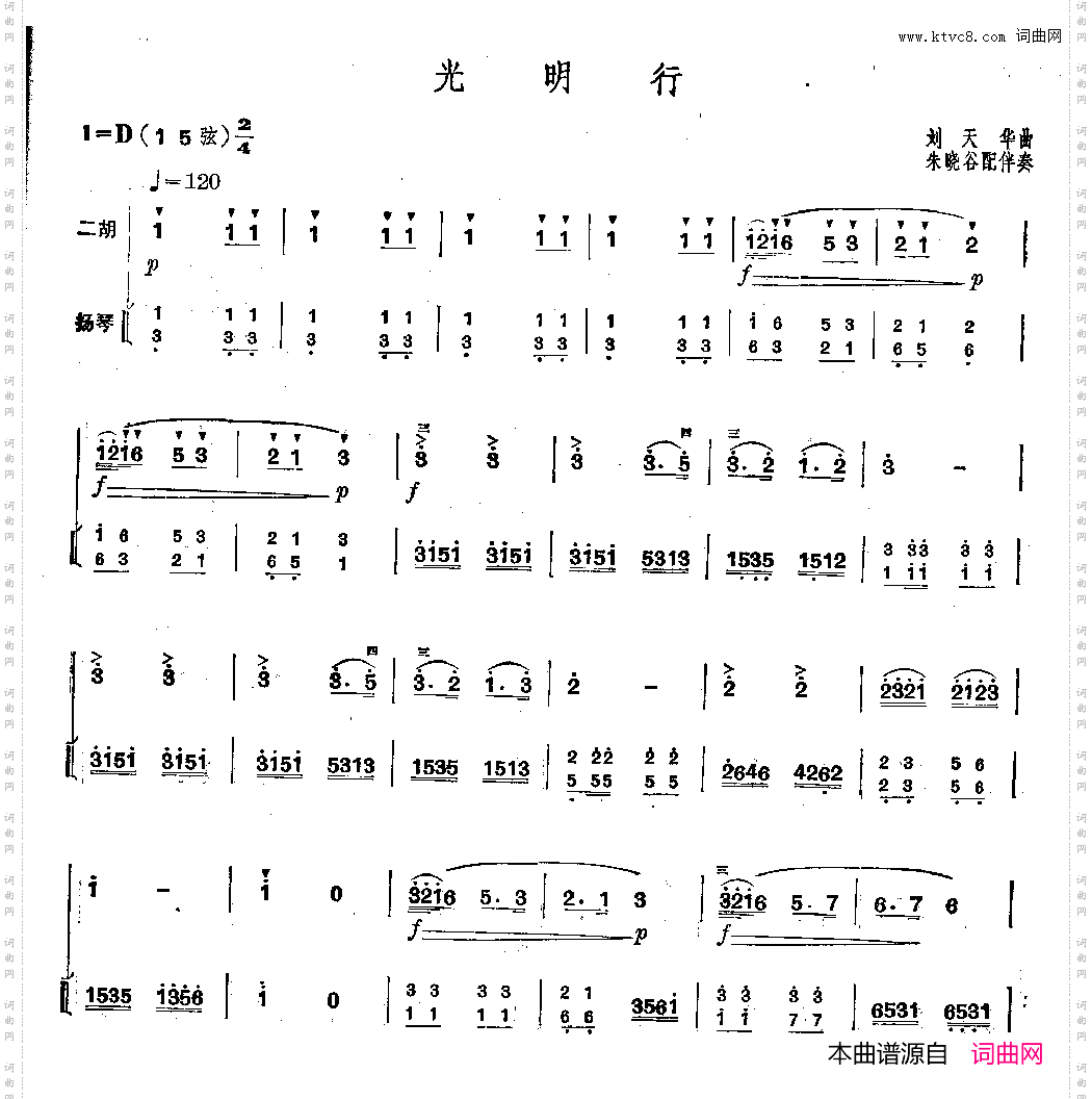 光明行