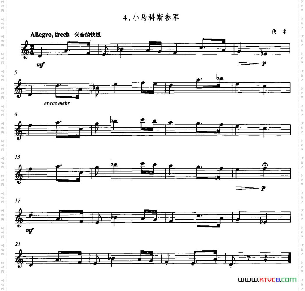 小马科斯参军