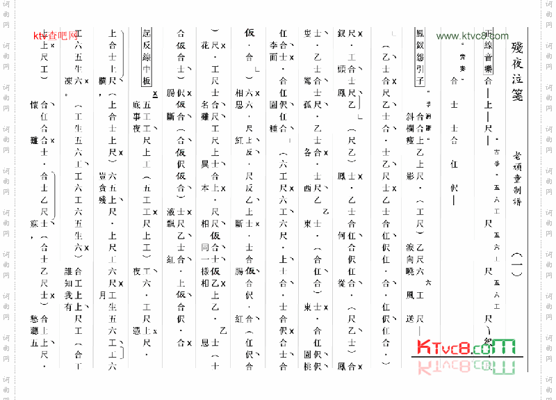 残夜泣笺1