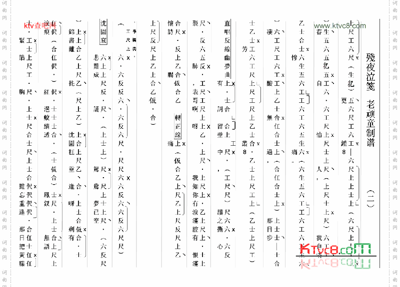 残夜泣笺2