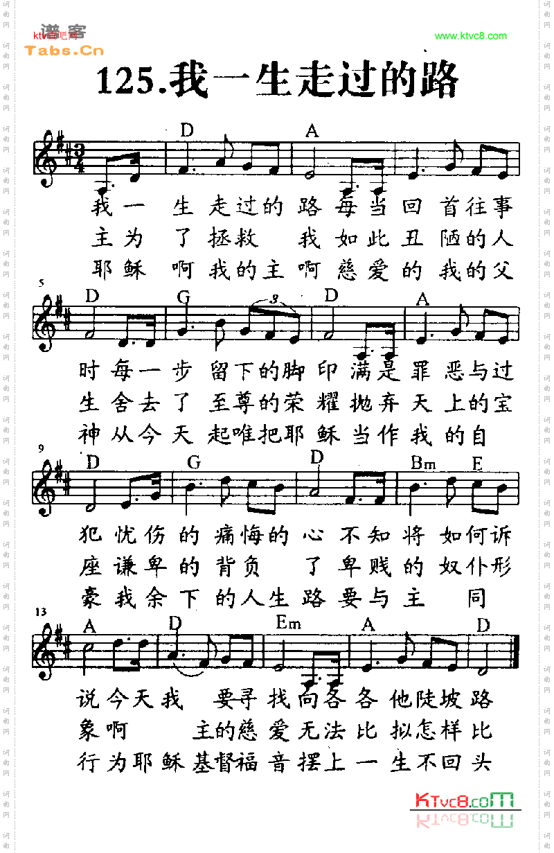我一生走过的路