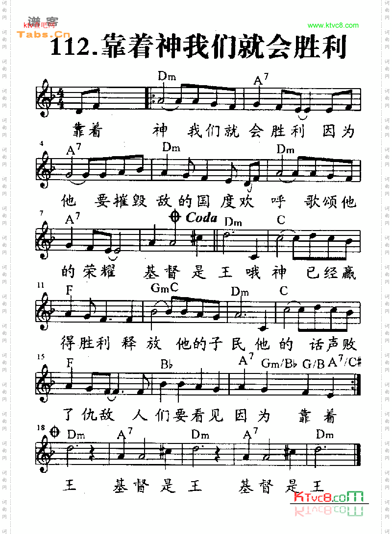 靠着神我们就会胜利