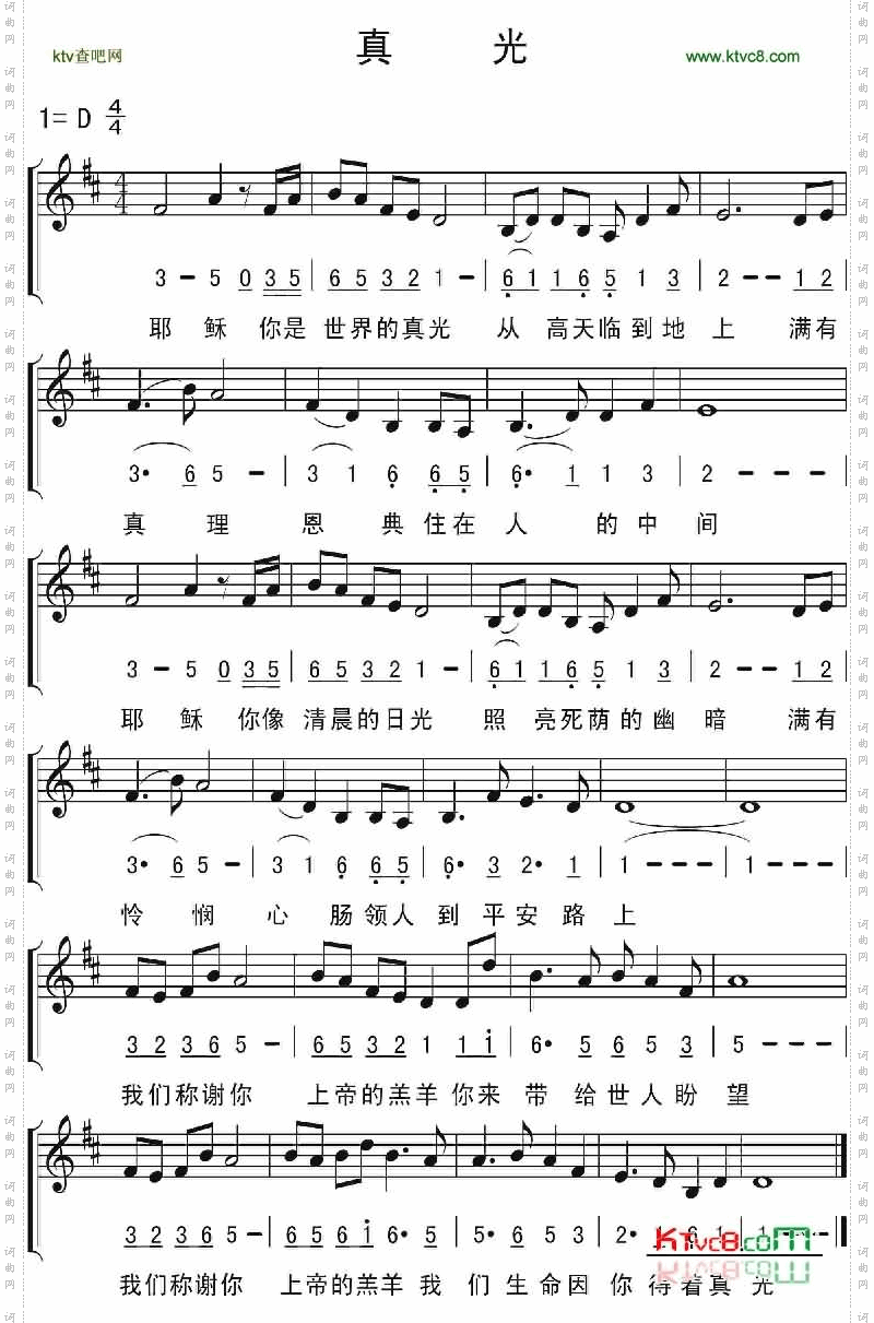 真光