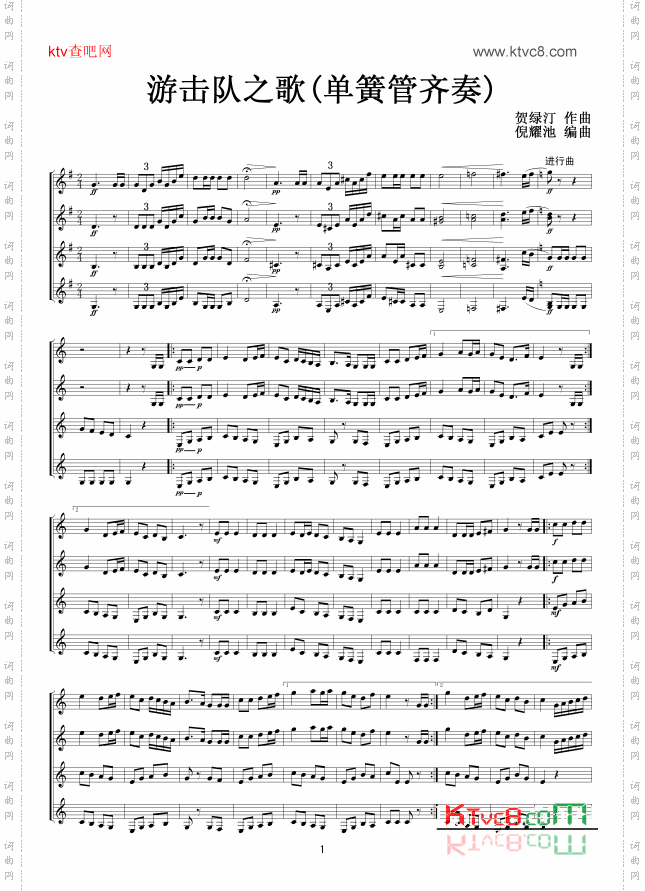 游击队之歌单簧管齐奏线谱