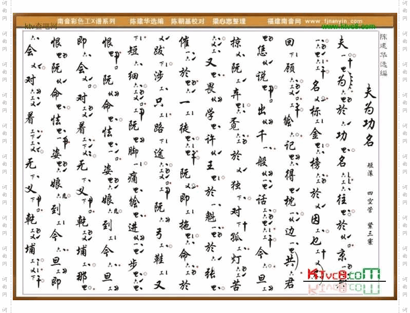 彩色工X谱《夫为功名》南音