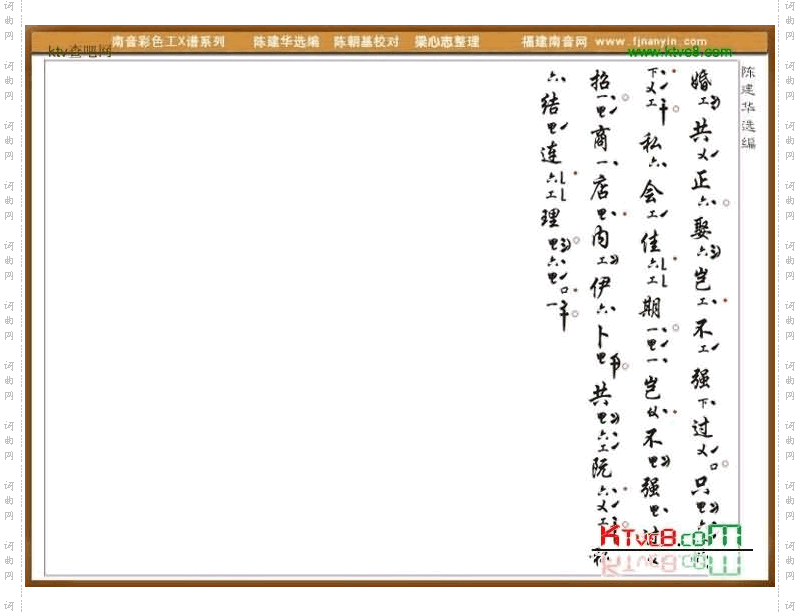 彩色工X谱《非是阮》南音