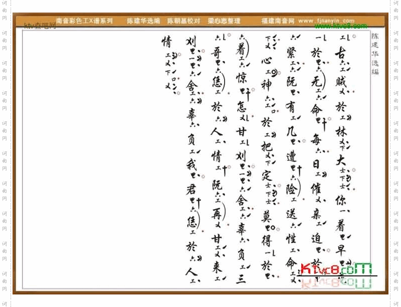 彩色工X谱《共君断约》南音