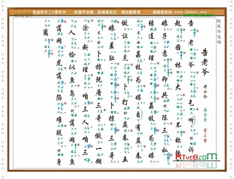 彩色工X谱《告老爷》南音