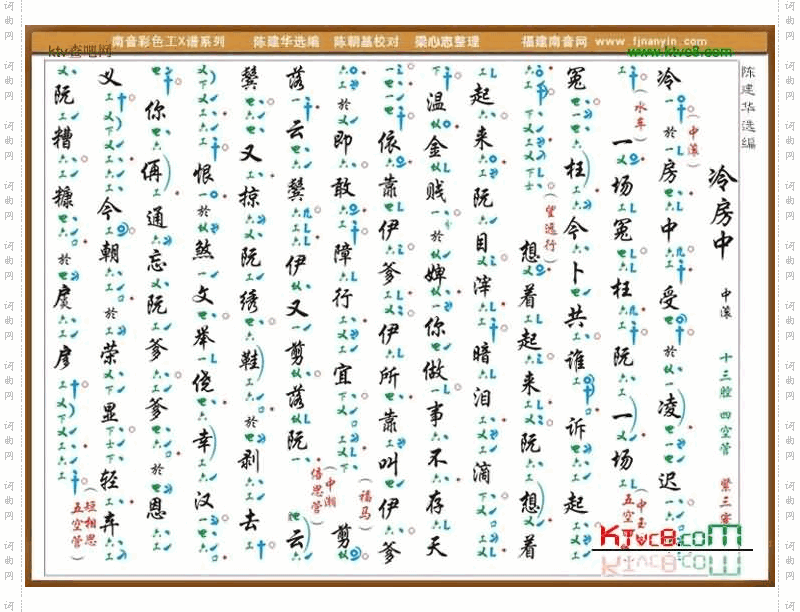 彩色工X谱《冷房中》南音