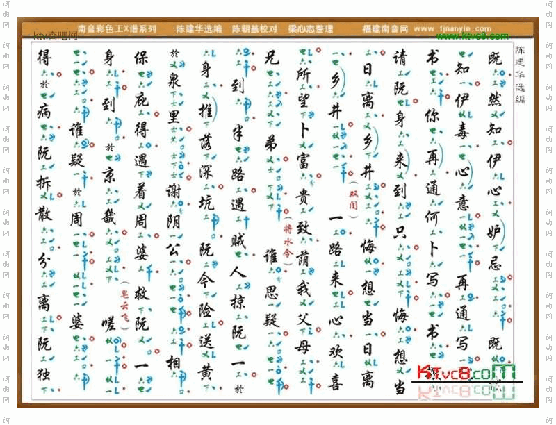 彩色工X谱《冷房中》南音