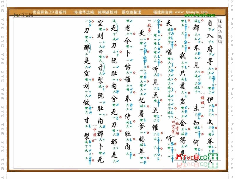 彩色工X谱《冷房中》南音