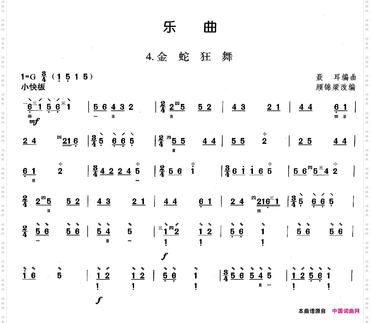 柳琴双音和扫弦练习乐曲：金蛇狂舞