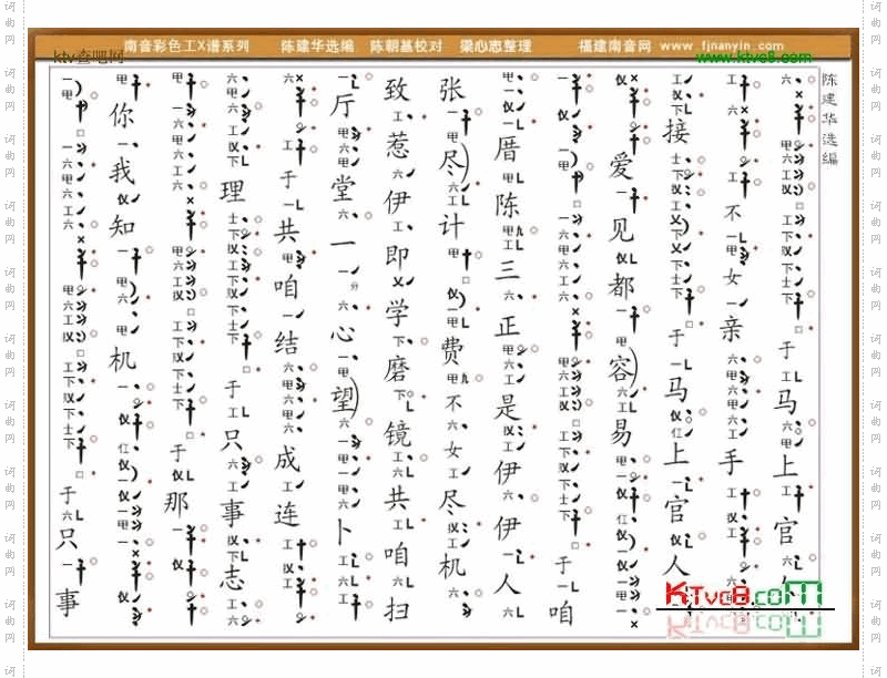 彩色工X谱《绣成孤鸾》锦板南音