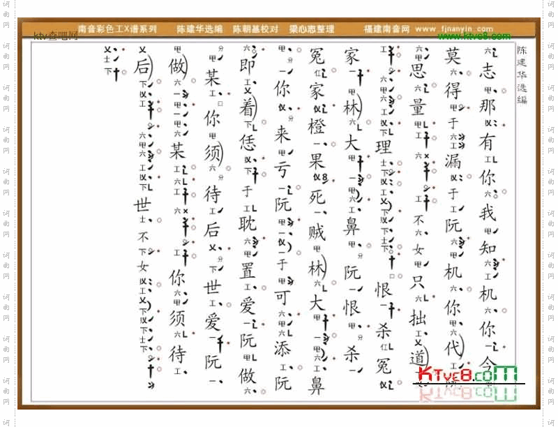 彩色工X谱《绣成孤鸾》锦板南音