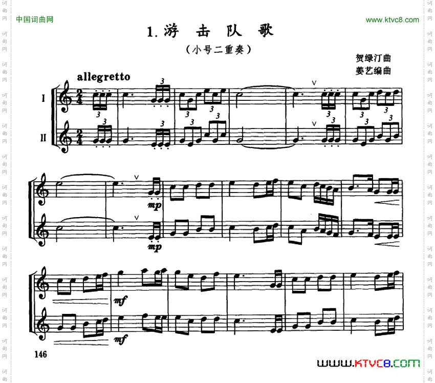 游击队歌_小号二重奏