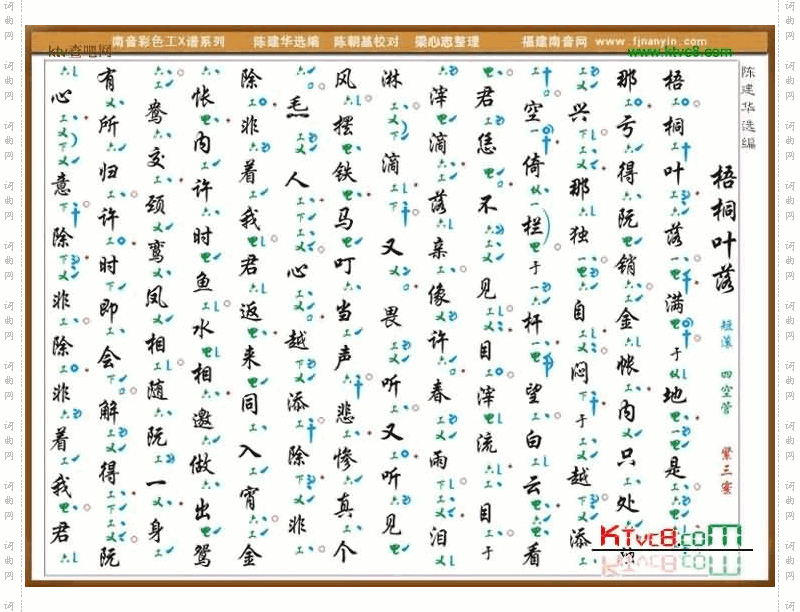 彩色工X谱《梧桐叶落》南音