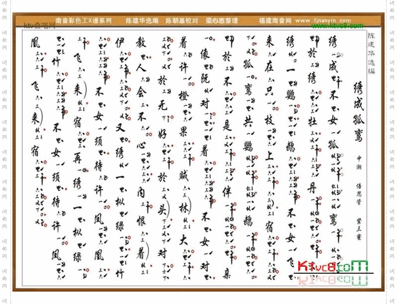 彩色工X谱《绣成孤鸾》中潮南音