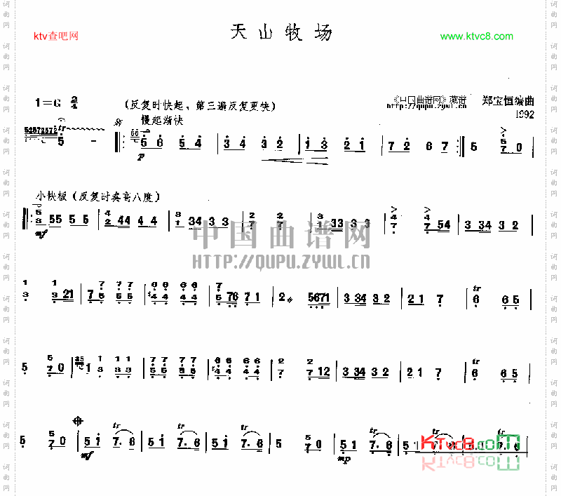 天山牧场扬琴曲