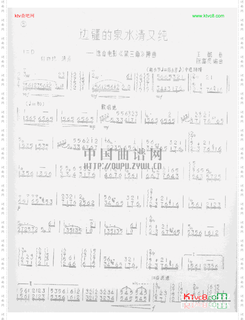 边疆的泉水清又纯扬琴曲