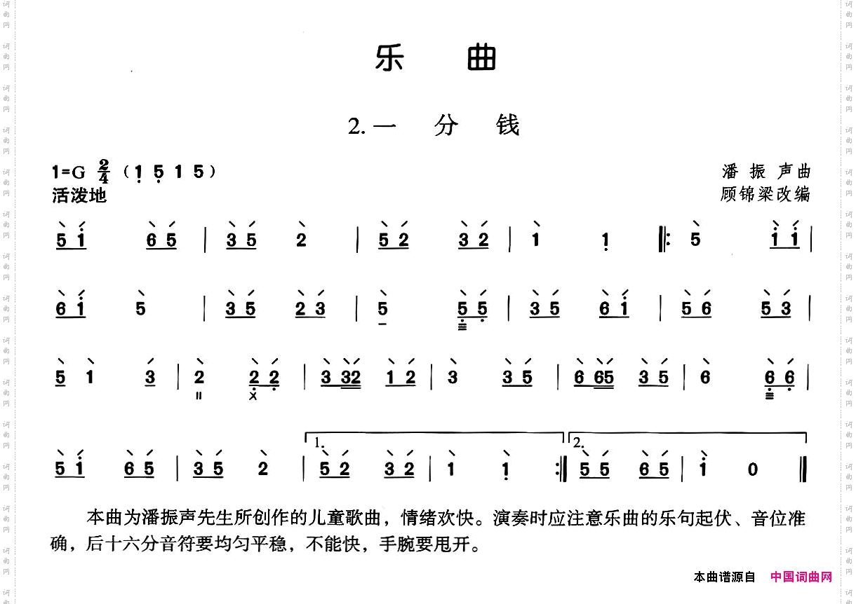 柳琴第一把位练习乐曲：一分钱
