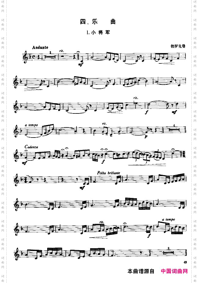 小号考级三级乐曲8首